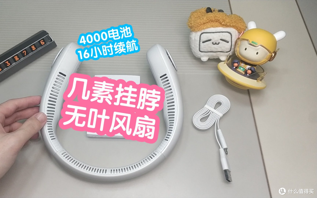 【视频】几素挂脖无叶风扇，不用担心卷头发，4000毫安时电池可提供16小时续航(1档)