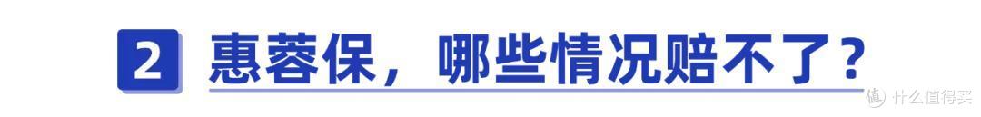 59块钱「成都惠民保」上线!4种情况不赔钱,惠蓉保深度测评