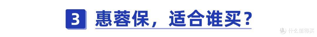 59块钱「成都惠民保」上线!4种情况不赔钱,惠蓉保深度测评