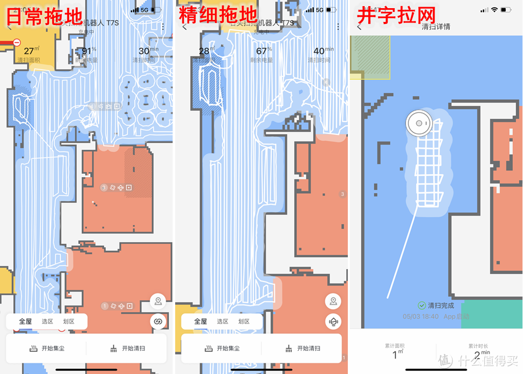 7000字升级详解，全新的清洁体验，石头扫拖机器人T7S集尘套装上手