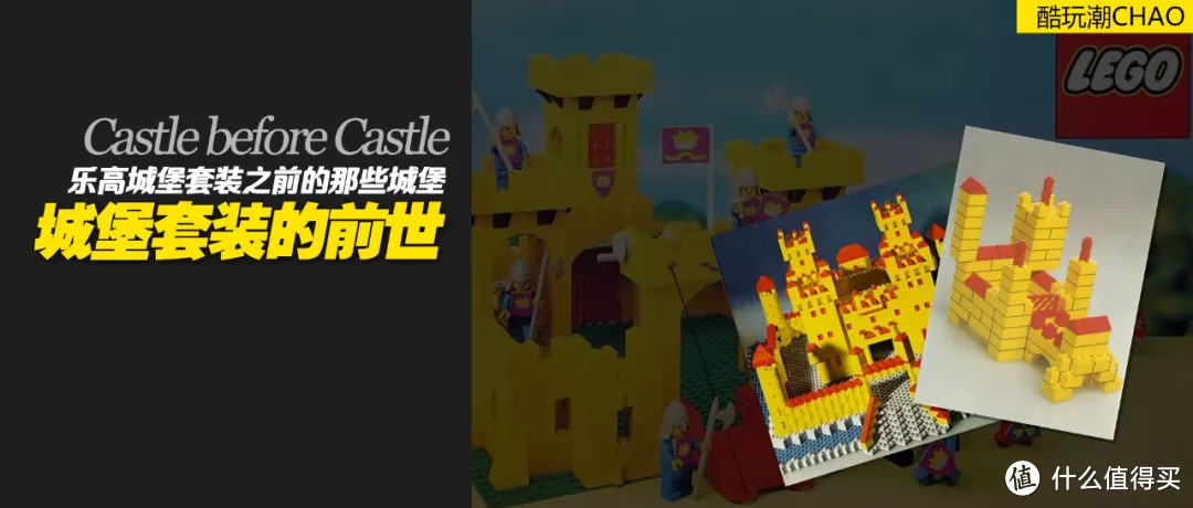 乐高城堡套装的前世！看看375城堡之前的那些积木城堡