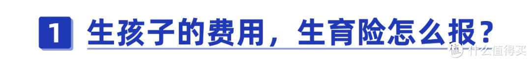 最新北上广深生育险报销指南！准妈妈必看攻略：附2021最实用孕产险测评