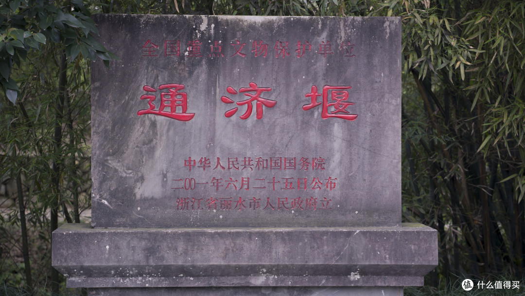 通济堰