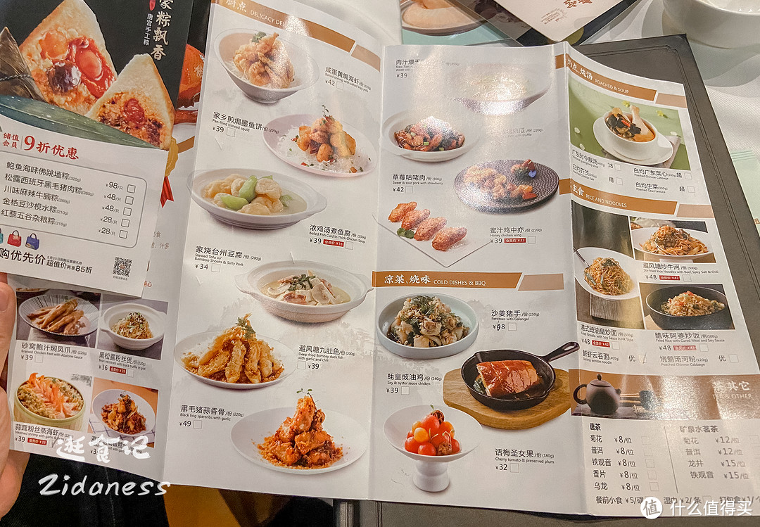 苏州园外楼饭店菜单图片