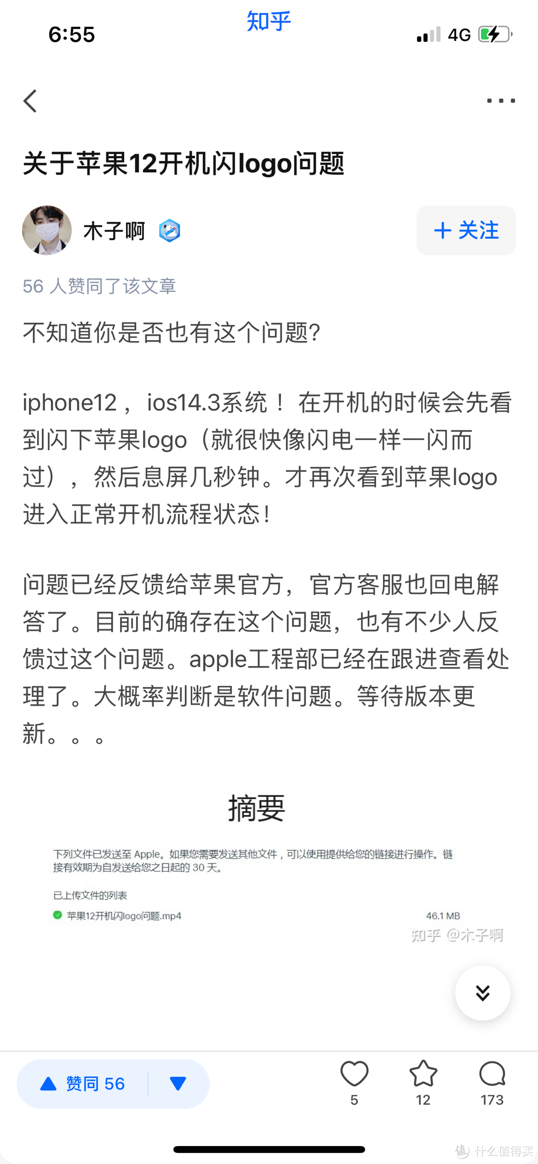 5199 PDD iphone12开机闪屏，翻车还是通病