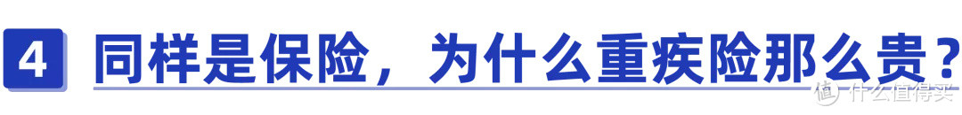 重疾险买了也不赔钱？扒一扒重疾险的6大陷阱