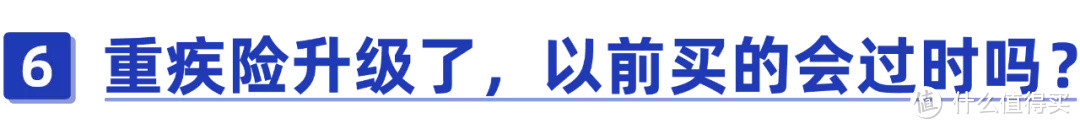 重疾险买了也不赔钱？扒一扒重疾险的6大陷阱