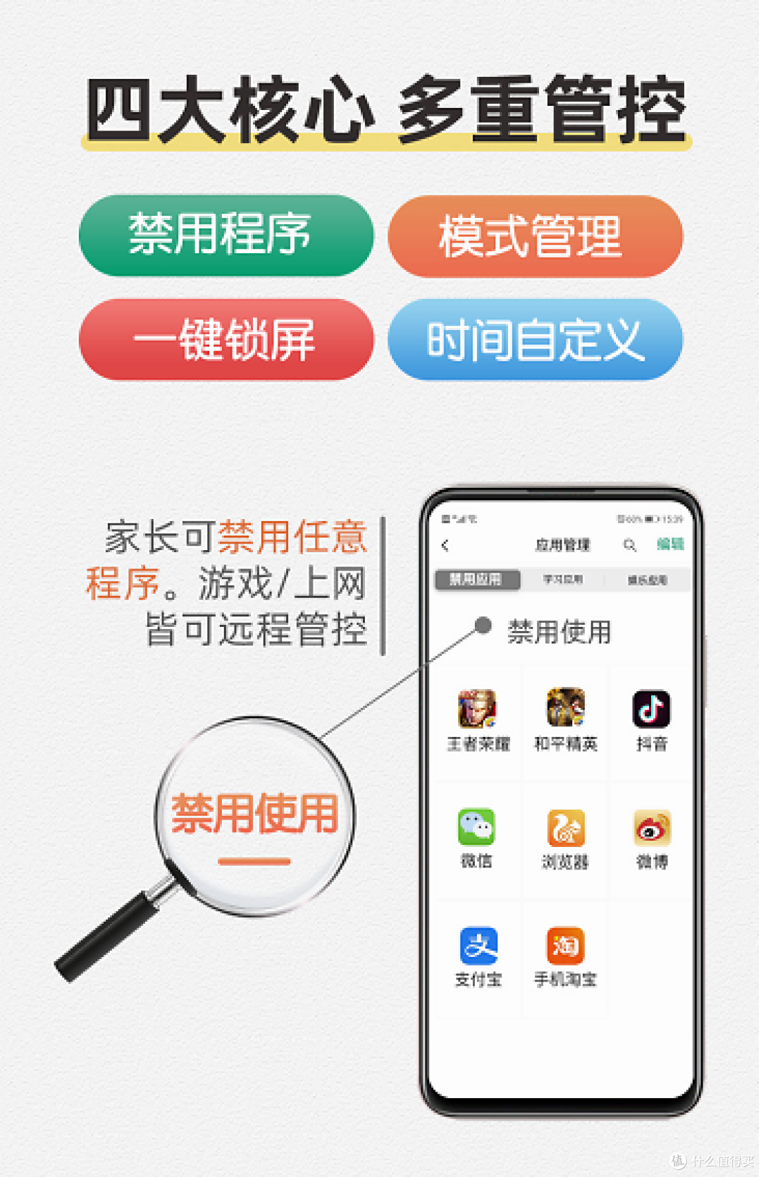 远程掌控，可对孩子的手机进行使用有效管理