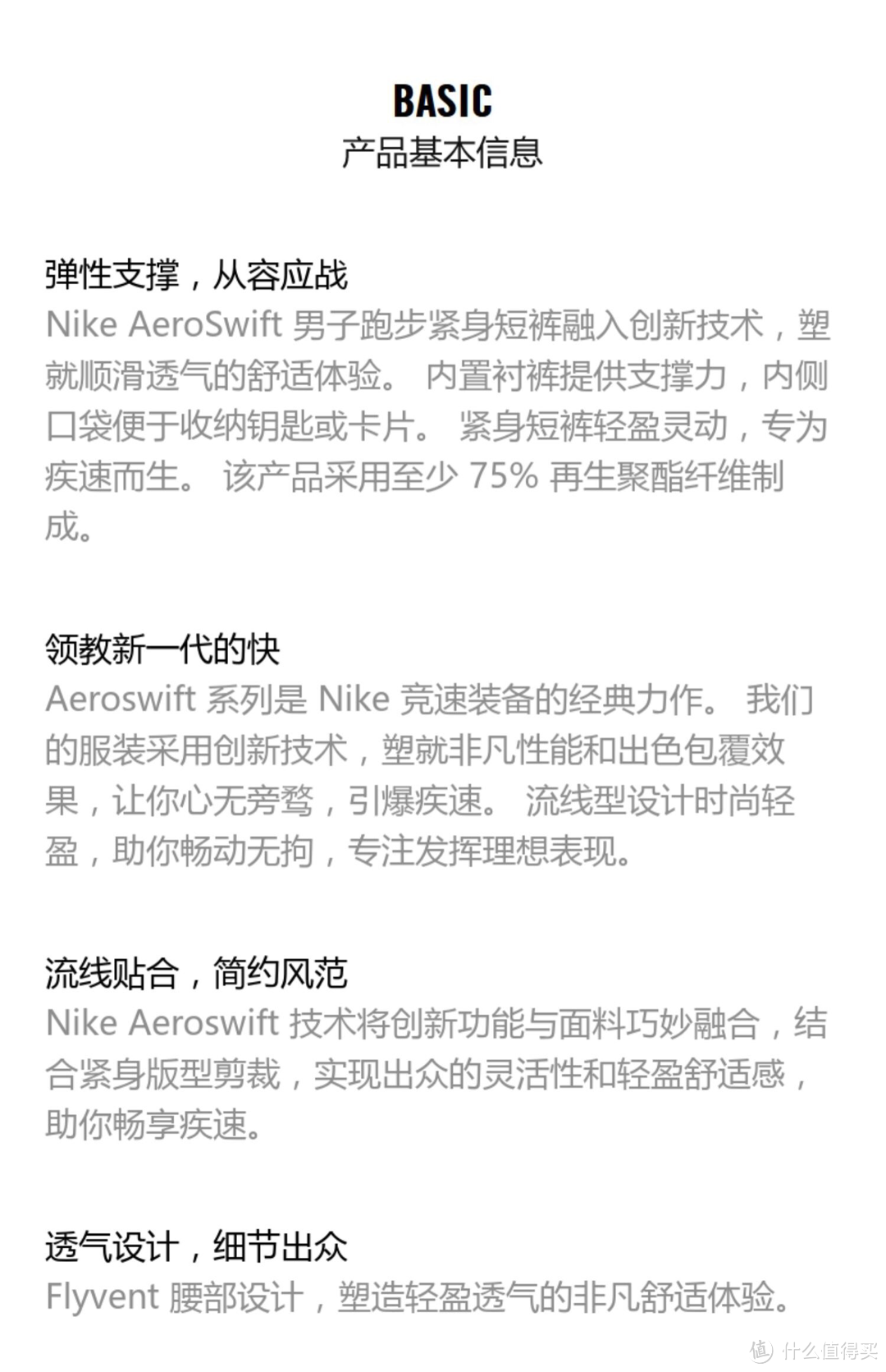 只是单纯的测评一条跑步短裤，nike aeroswift 紧身短裤