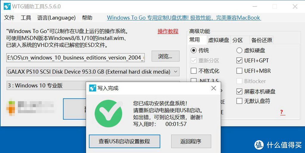 便携实用，手把手教你打造可随身携带的高速Windows To Go系统