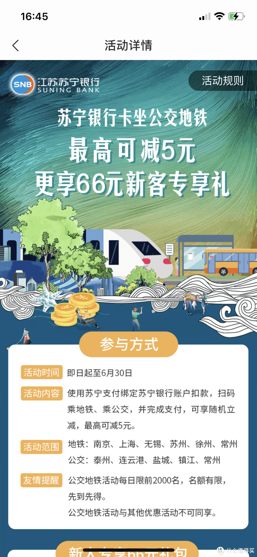 地铁+公交12种优惠福利合集【每月省300+，通勤上班族必收藏】