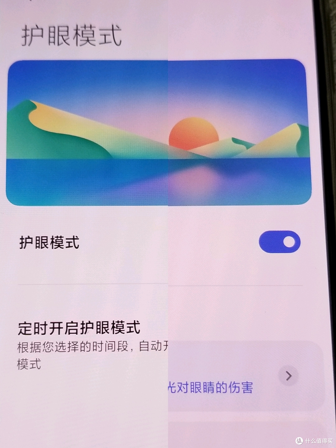 左边是关闭护眼模式,右边是开启