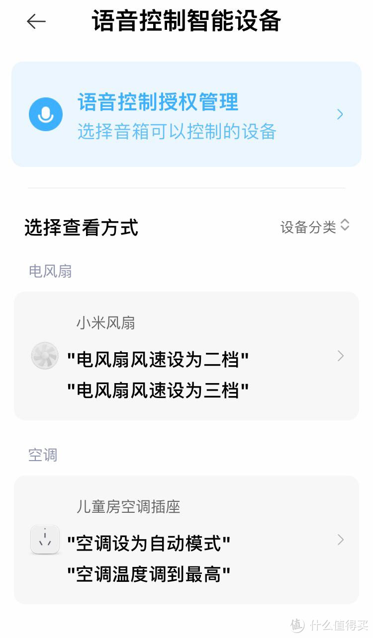 米家app中的设置