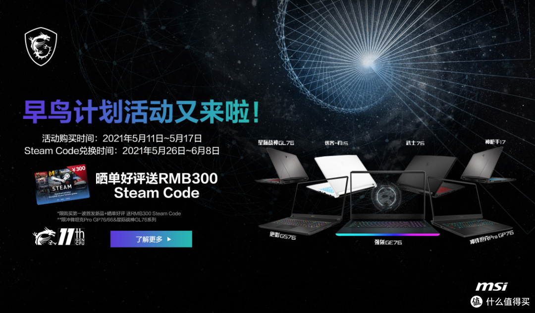 【直播预告】微星11th H45游戏本新品首发开卖，畅聊选购问题