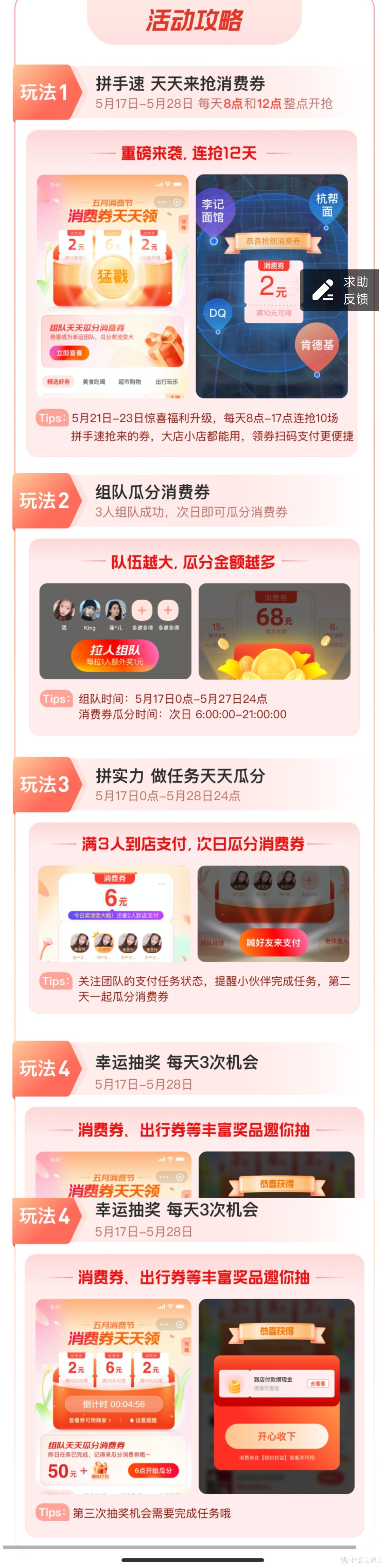 活动攻略-4种途径