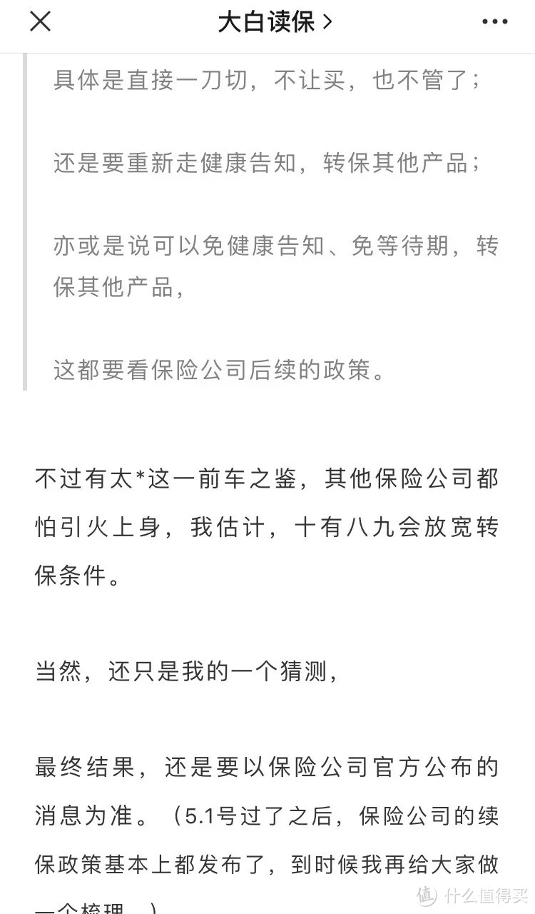 大批百万医疗险停售，我的保单怎么办？