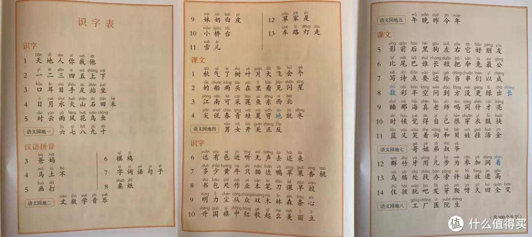 《神龙说字》助娃“理解”更多字