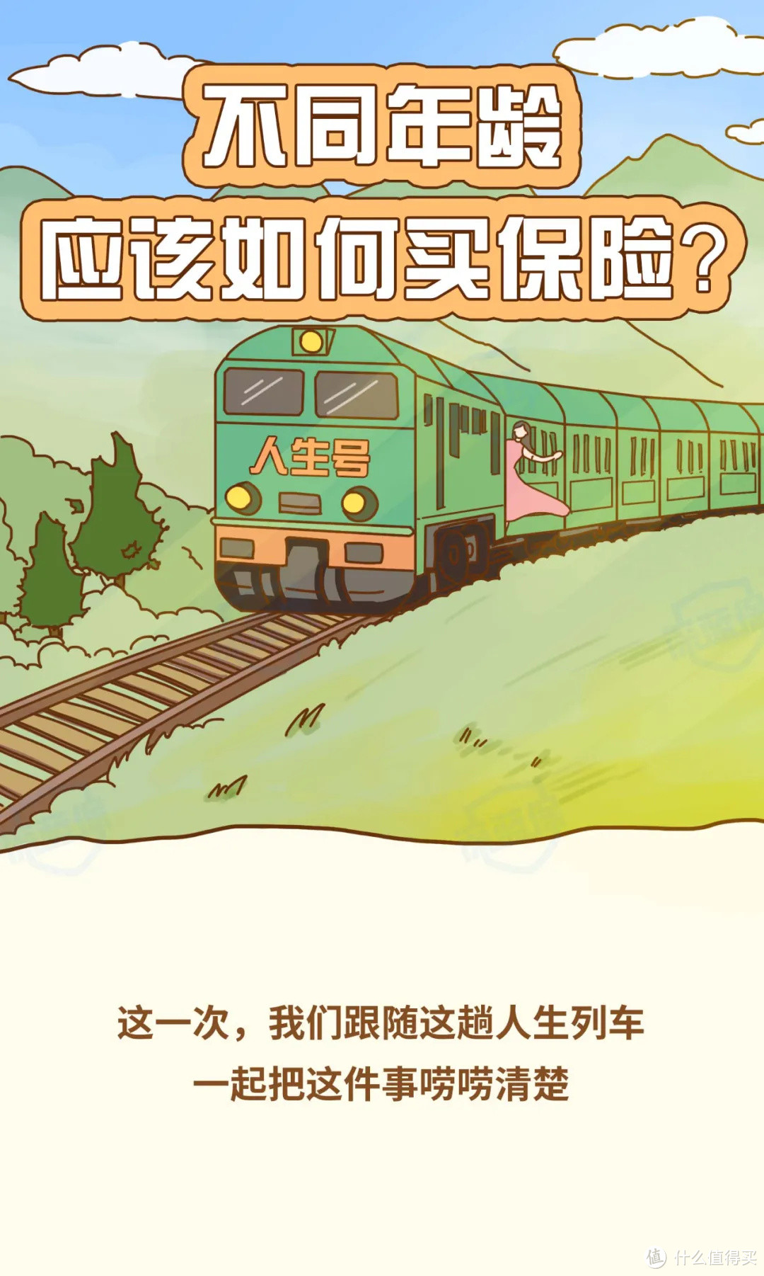 0-80岁最全保险攻略,教你给全家人配置保险方案!