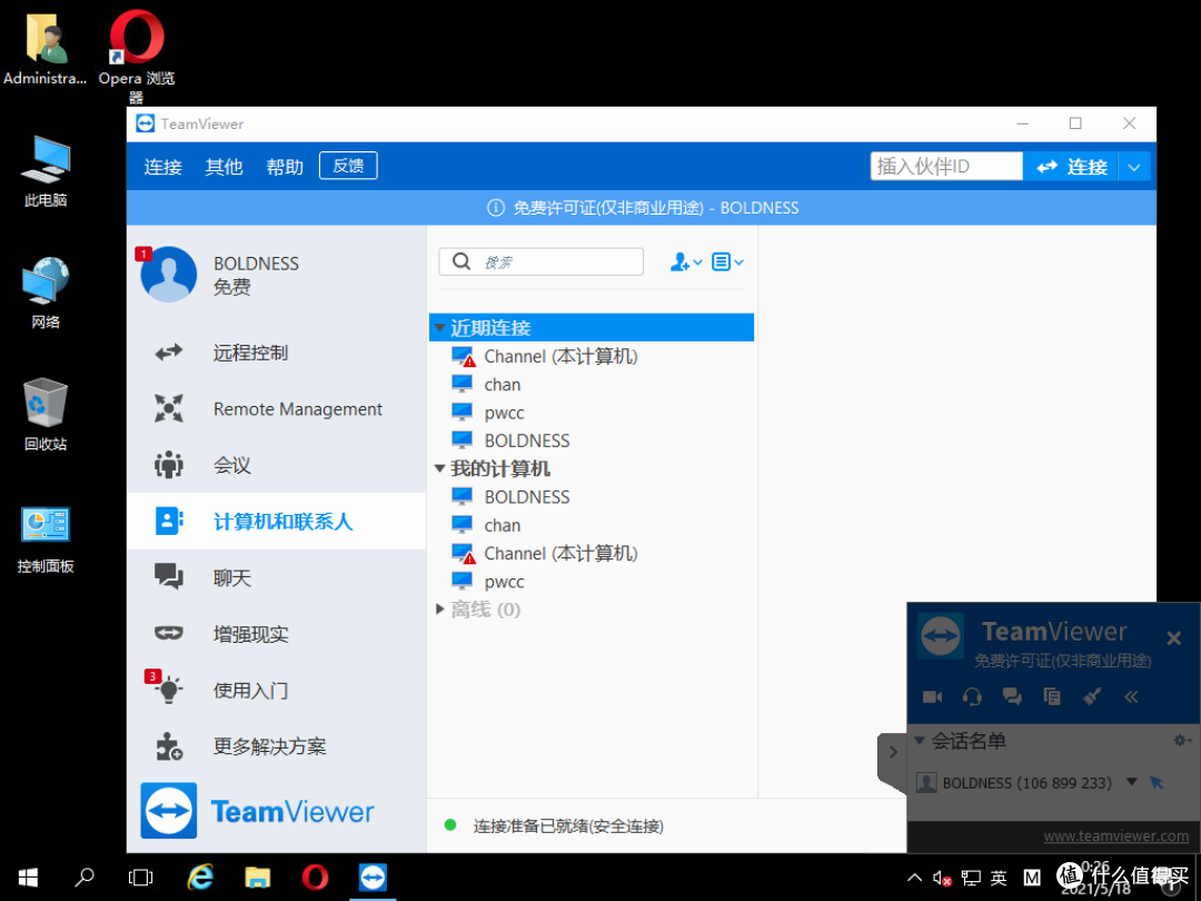 服务器折腾之路--远程控制软件对比--流水账日记