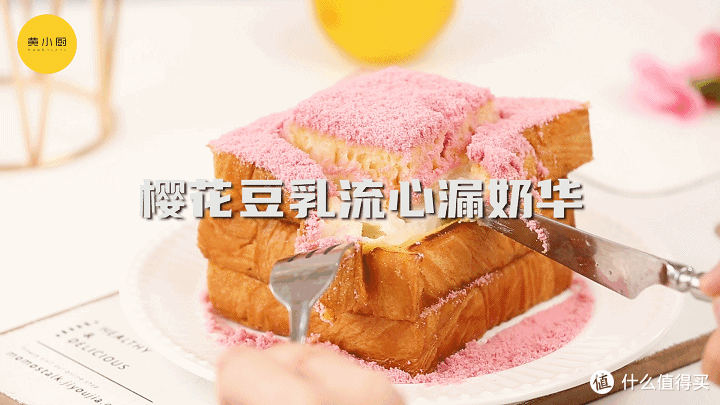 流心的吐司樱花豆乳,一口沦陷的美味