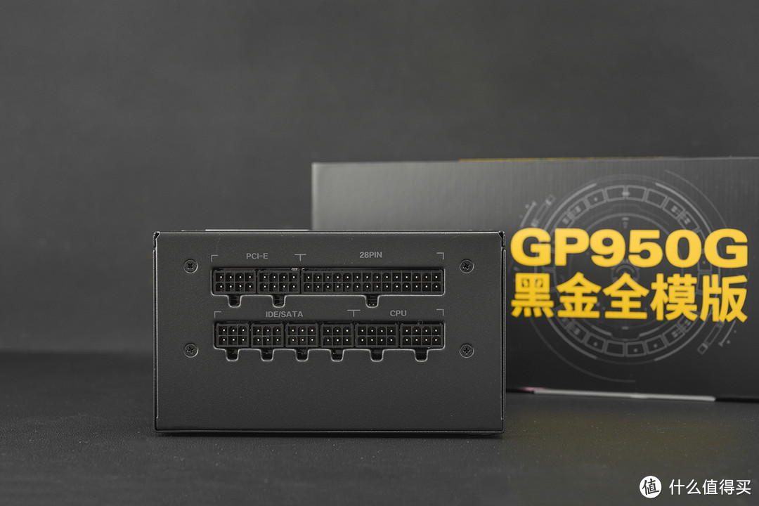 给高性能游戏主机加油，鑫谷GP950G快速开箱