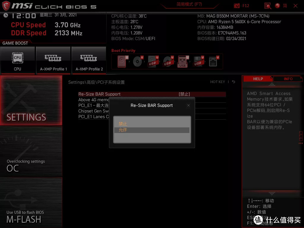 实测丨RTX3060+AMD 5800X开启Resizable BAR教程，显卡游戏帧数提升