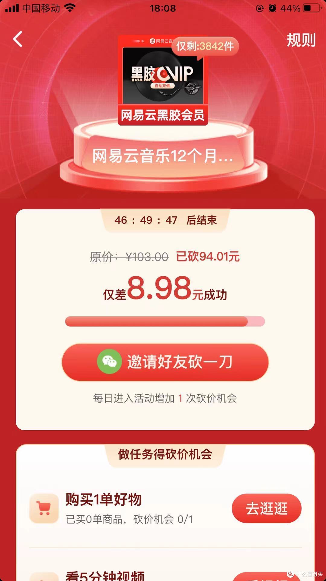 教你如何1分钱买到网易云音乐会员