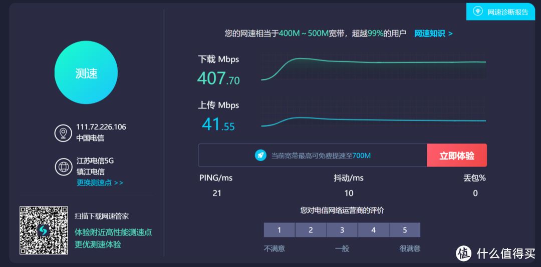 下载速度和稳定性较之前的螃蟹卡有了一定的提升，使用一周以来没有发现断流现象