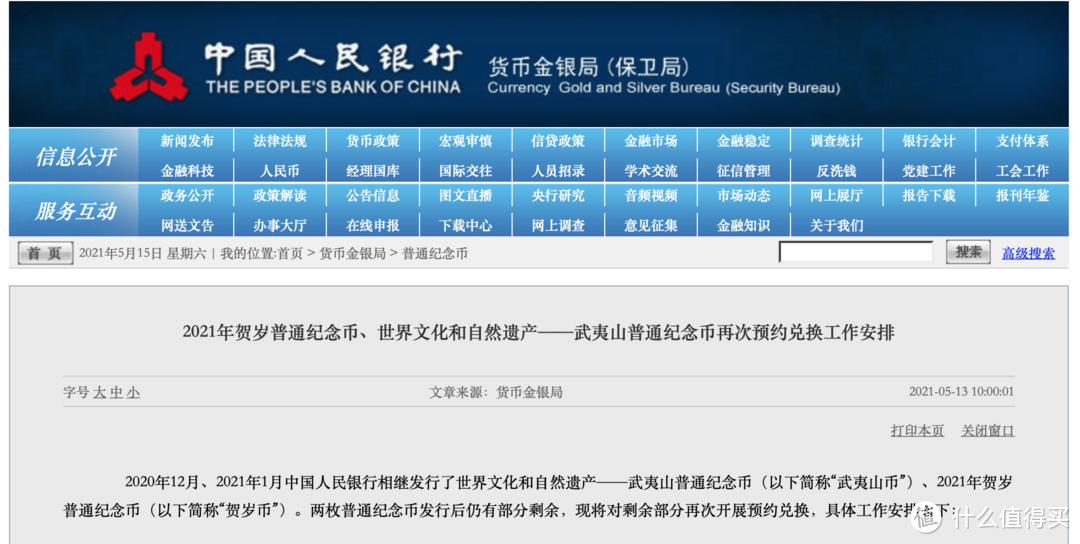 武夷山纪念币二次预约攻略