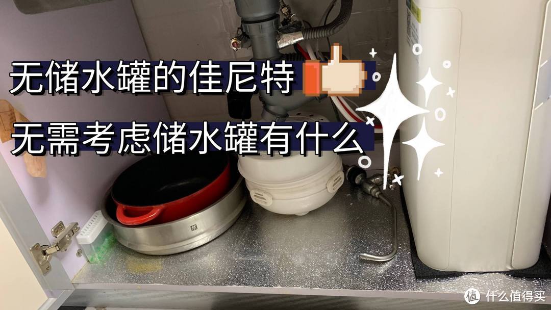 找个理由多喝水，开箱体验史密斯出品佳尼特直饮RO纯水机