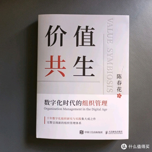 《价值共生》:数字化时代,个体如何培养独立思考能力?