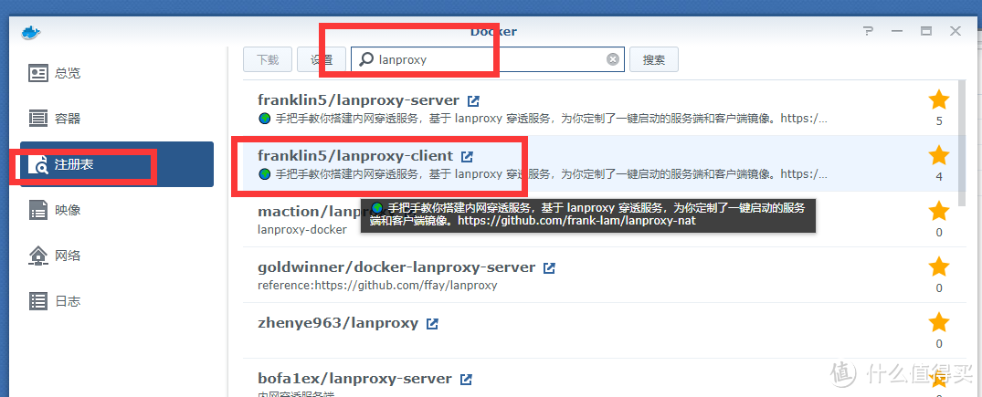 利用docker+lanproxy内网穿透教程