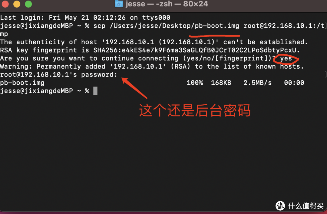 小米CR660X开SSH刷OpenWrt教程（MAC电脑）