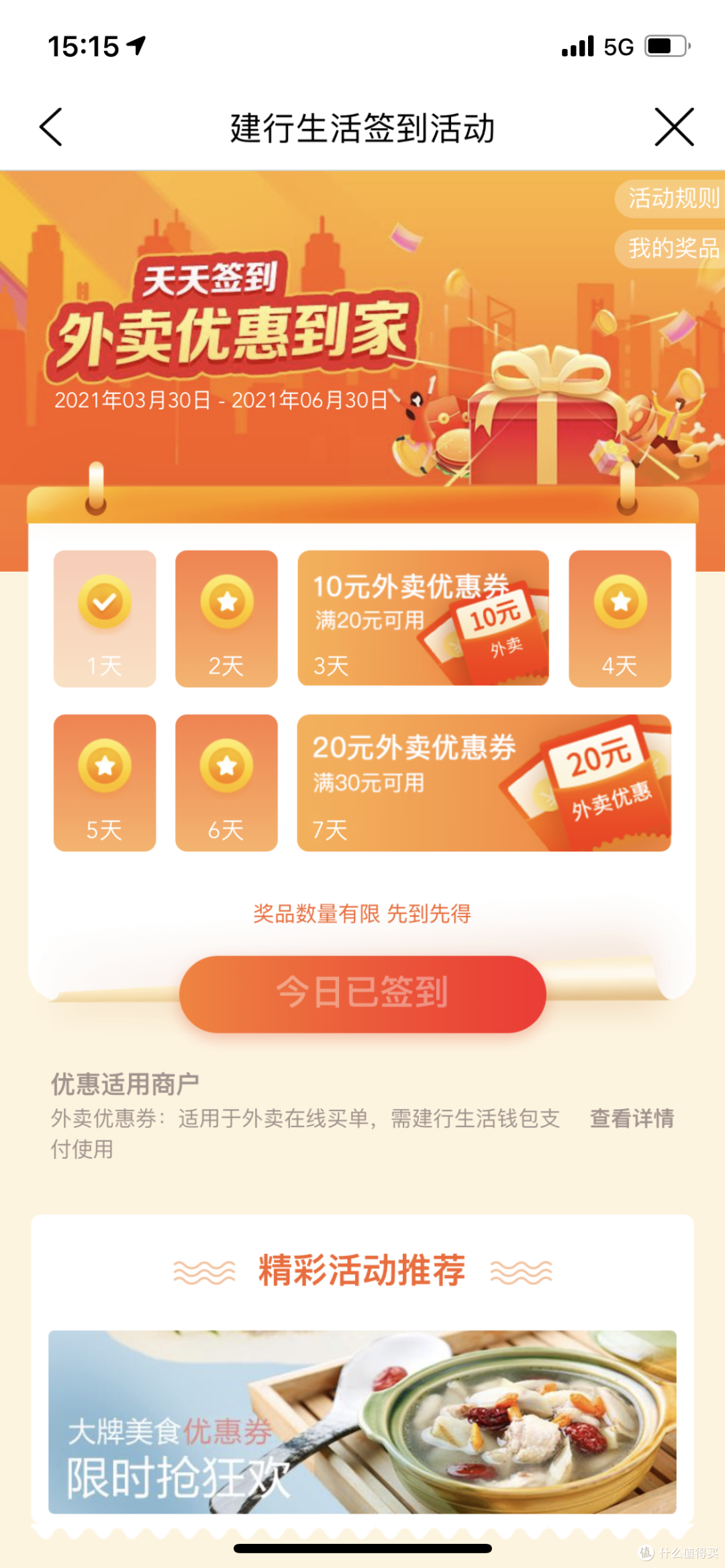 每周都可以!饿了么点外卖30-20/20-10