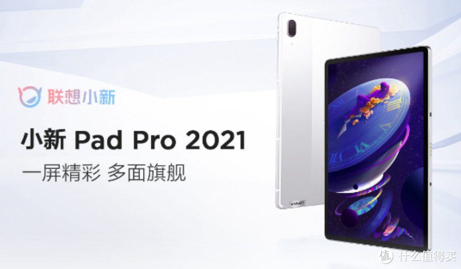 小新 Pad Pro 2021 发布，骁龙870加持、2.5K OLED屏、学习办公娱乐样样精通