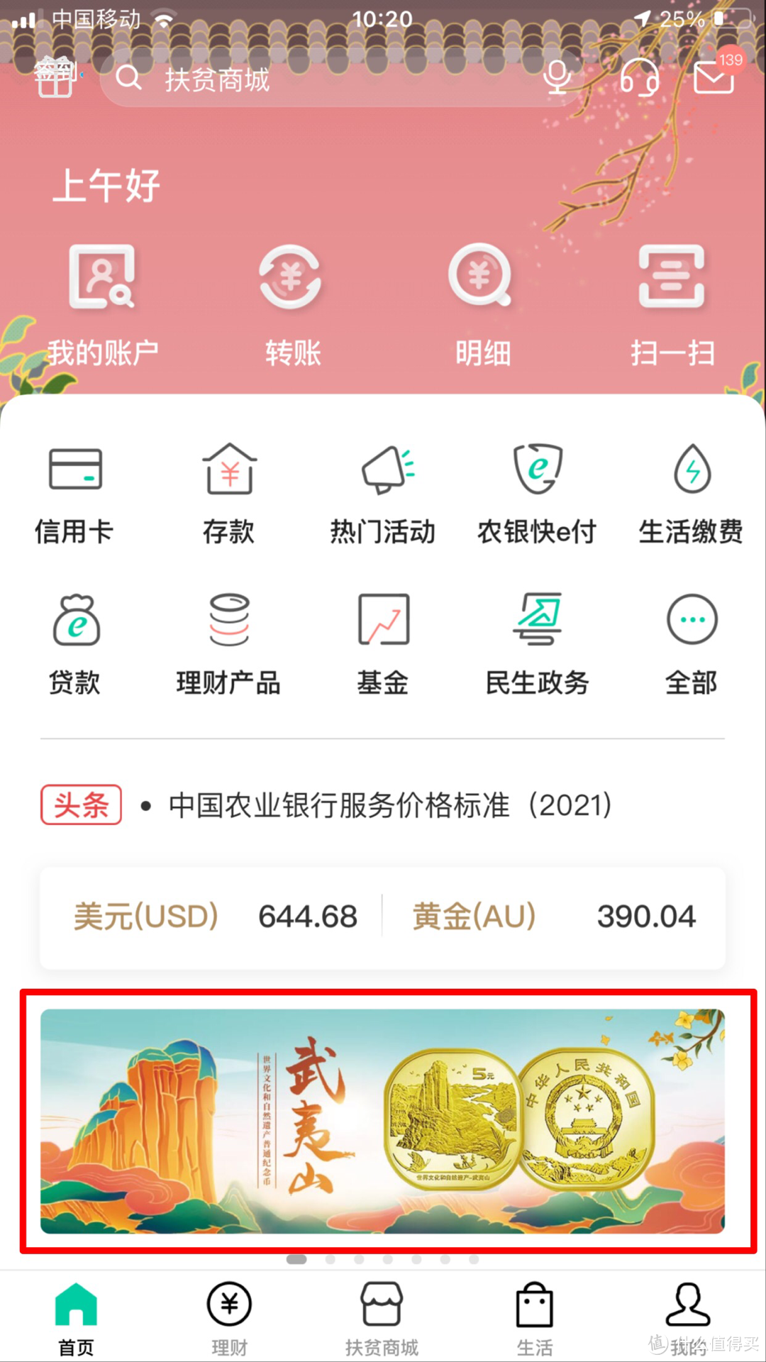 武夷山纪念币今晚预约!教你如何快速预约!!