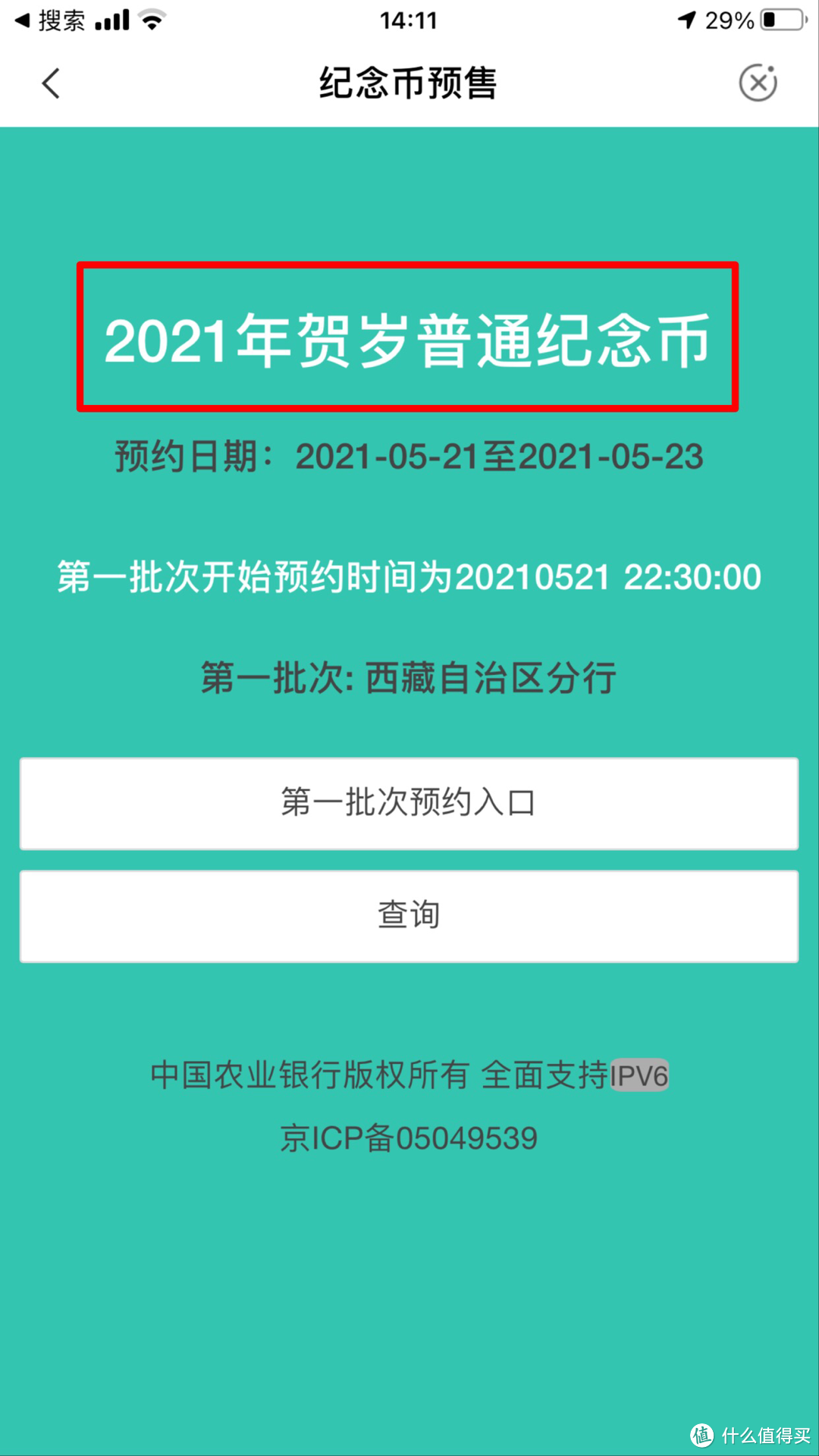 武夷山纪念币今晚预约!教你如何快速预约!!