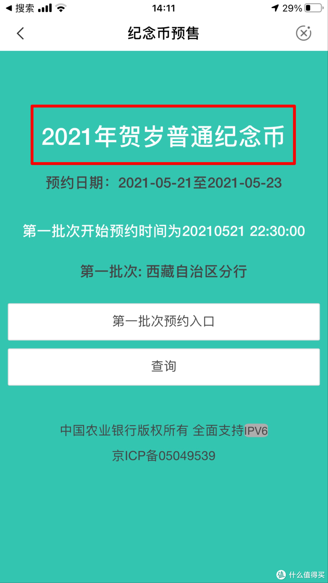 武夷山纪念币今晚预约！教你如何快速预约！！