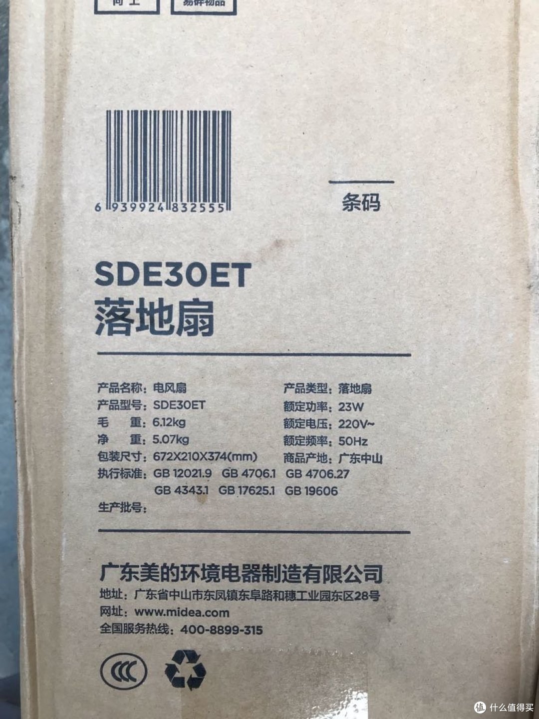 美的直流风扇蓝狐sde30et