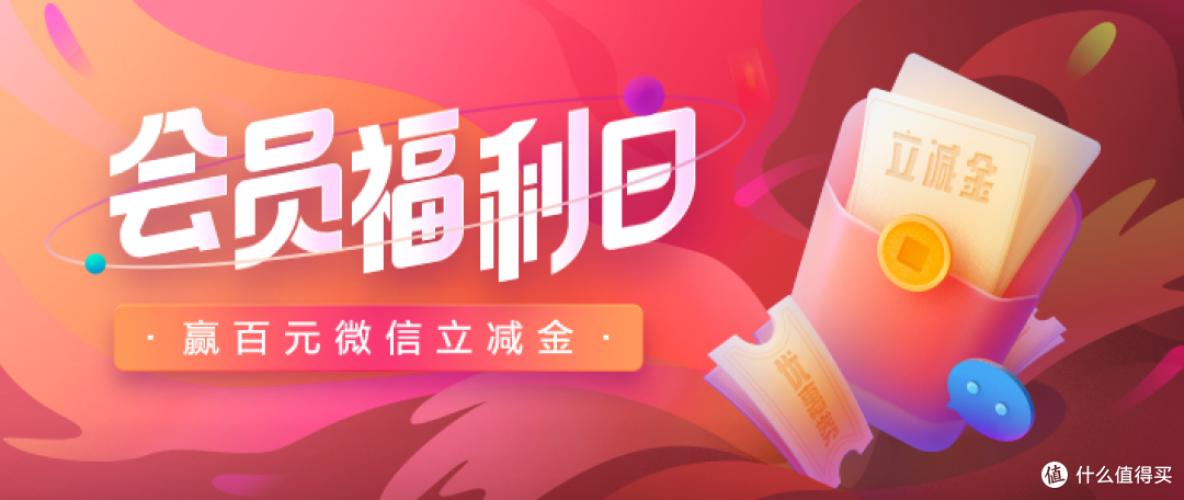 【会员福利日】速抢微信立减金，最高可达100元！还有免费柠檬等你拿～