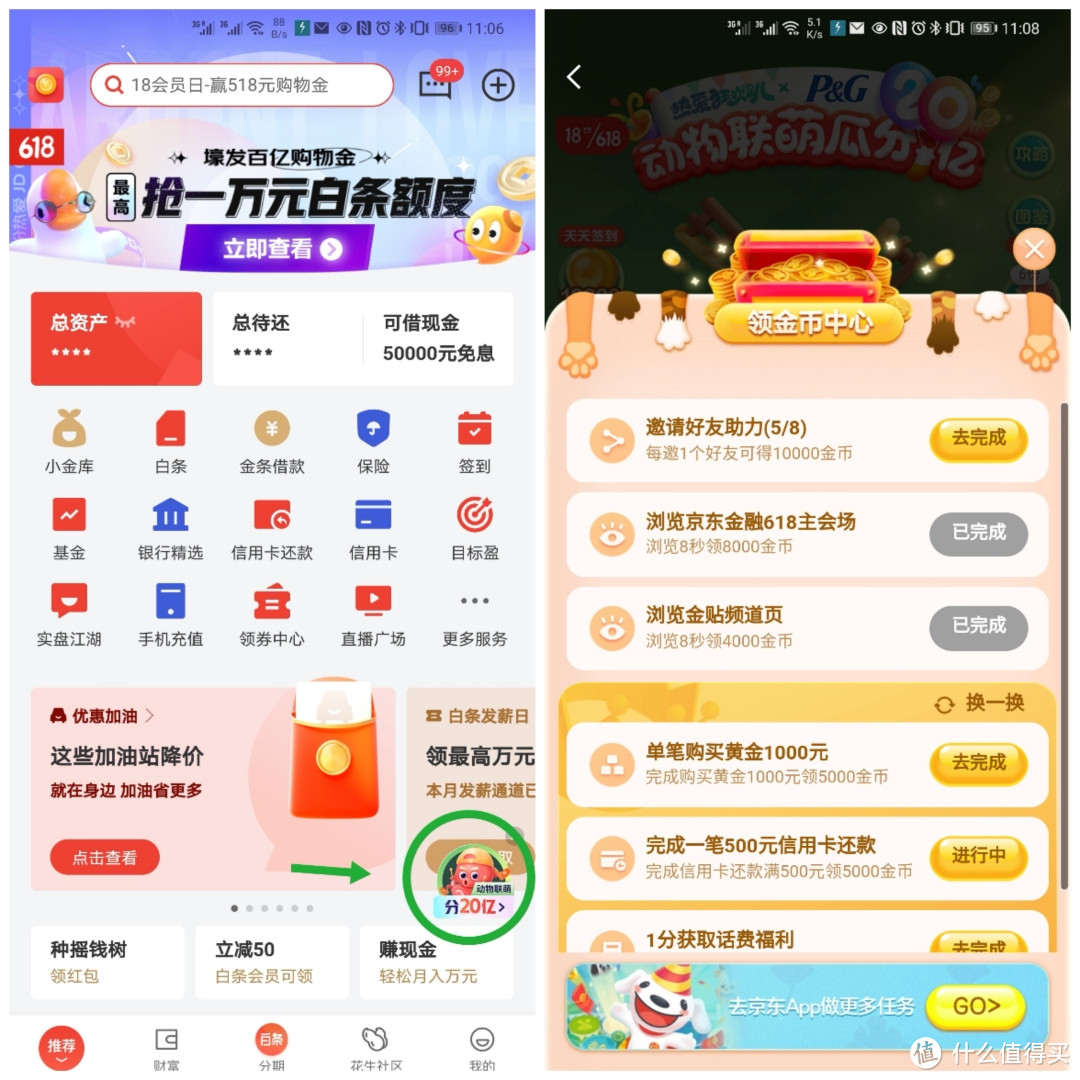 京东百元红包不容错过！618瓜分20亿领金币分红包全指南