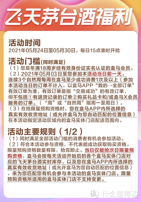 手把手级攻略，如何在盒马买到1499飞天茅台及抢购技巧总结