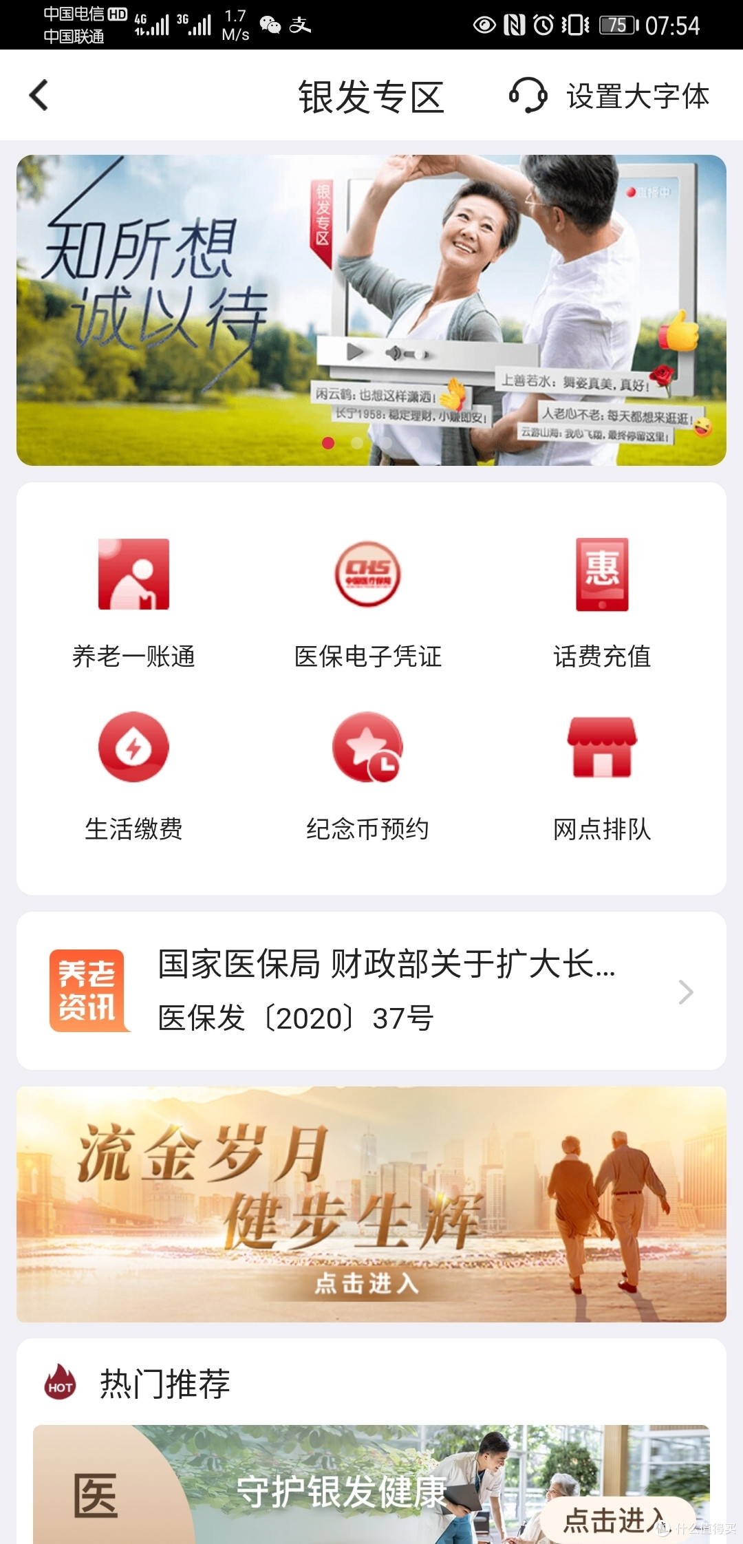 两个活动，医保卡激活，还有健步升辉