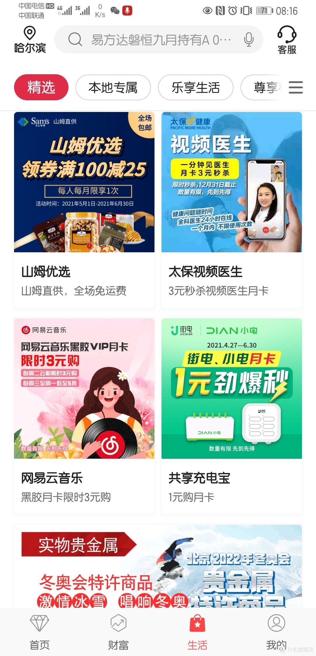 中国银行五月活动汇总