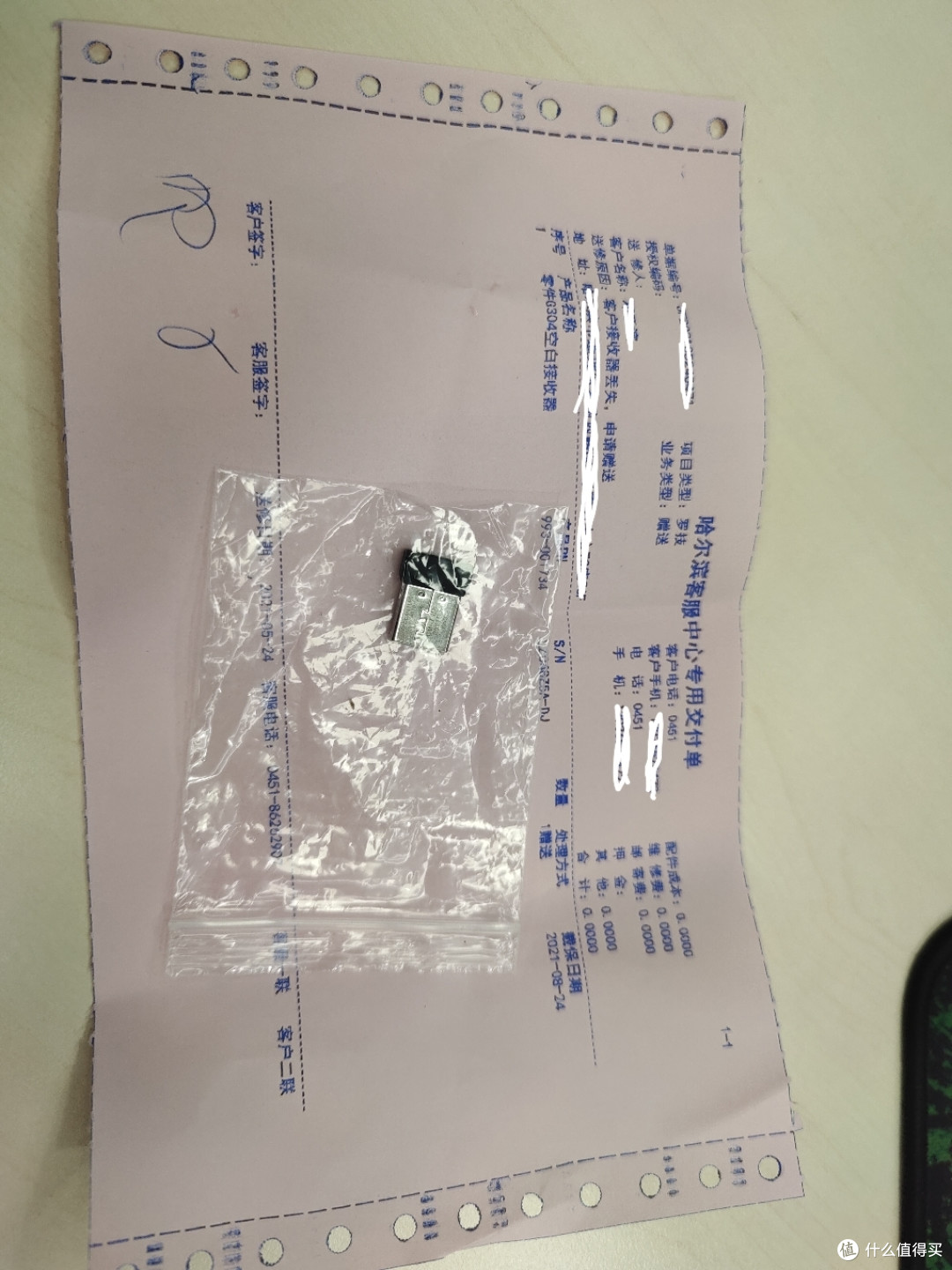 罗技g304鼠标接收器丢失的处理方法