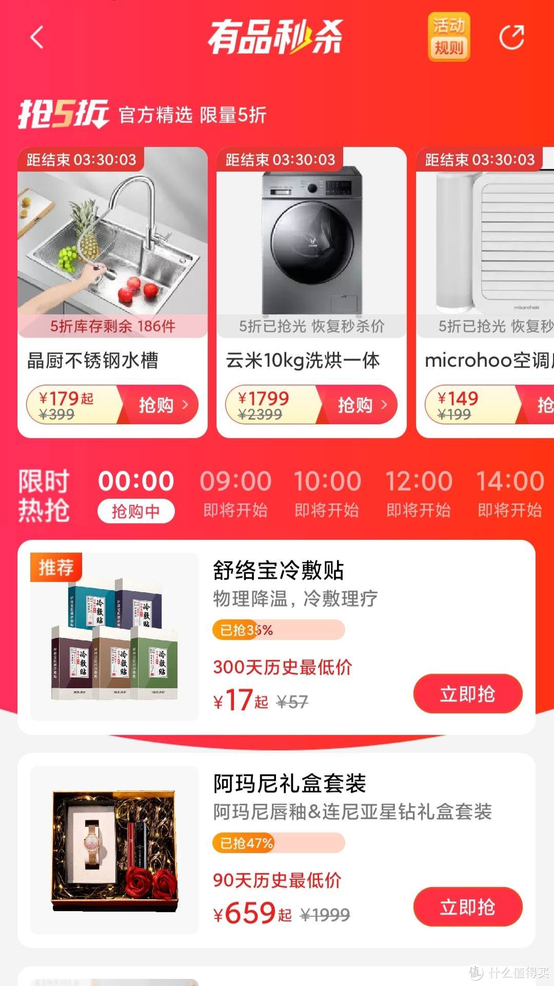 小米有品618预售最全攻略——福利 优惠超多  一篇搞定 立即收藏