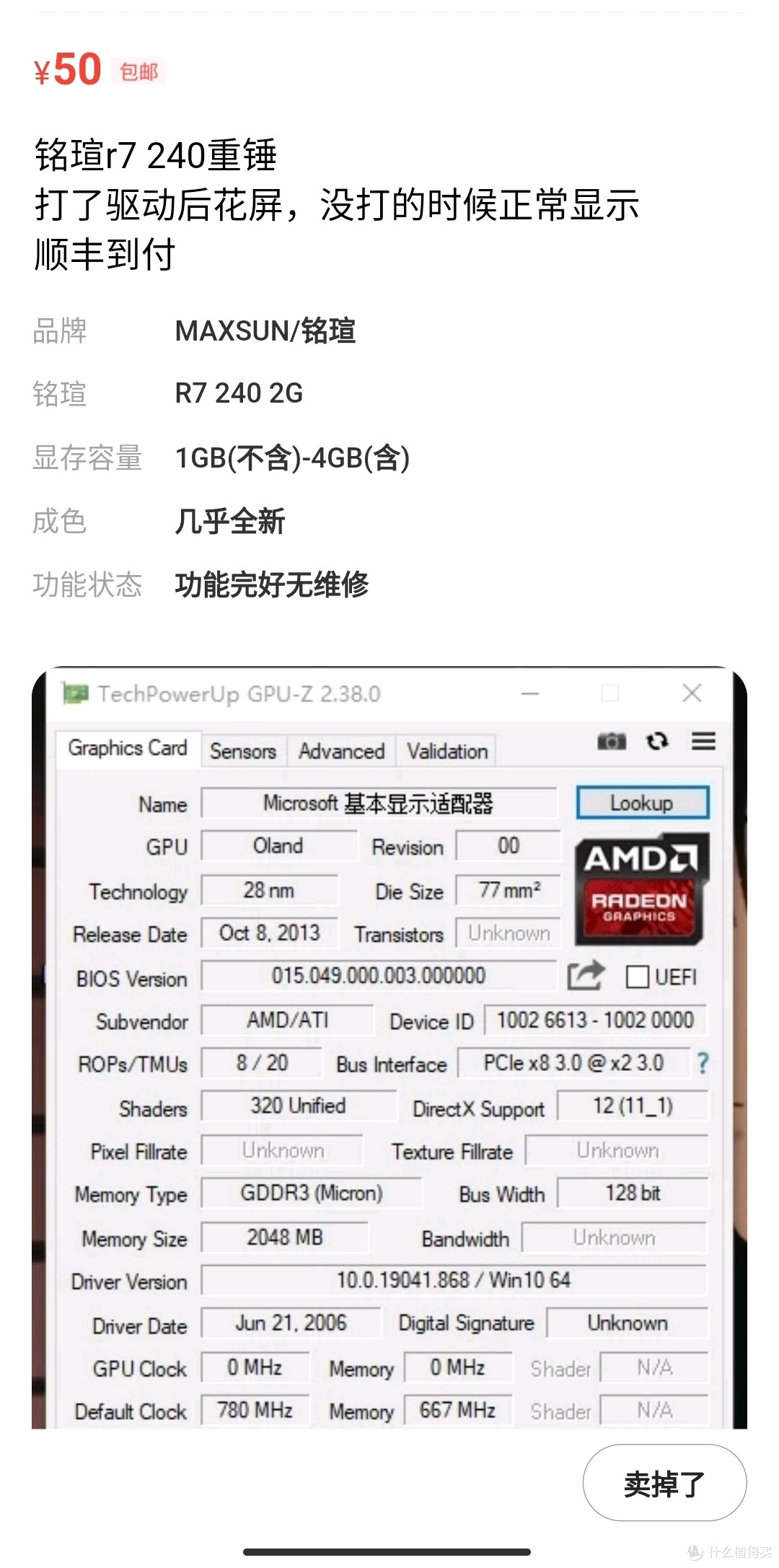 问题描述:打驱动就花屏