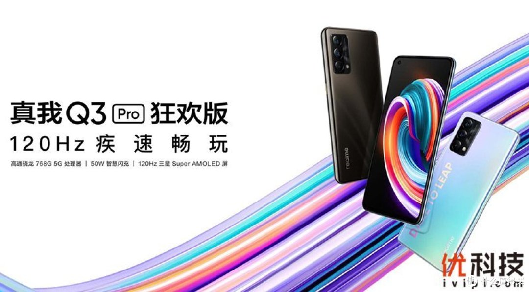 超值千元级靓机 realme 真我 Q3 Pro 狂欢版优科技评测