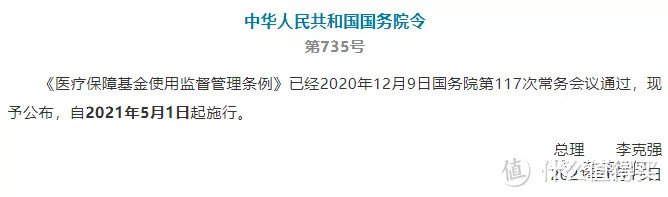 医保卡外借涉嫌骗保，21年5月1日起实施