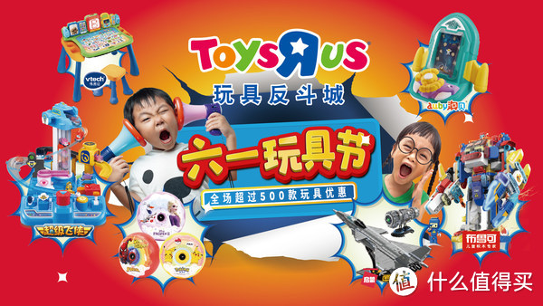 玩具反斗城携自有品牌、独家活动及新开两店为“六一玩具节”添彩